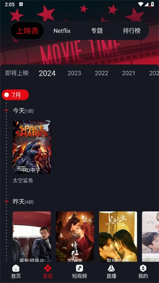 网飞猫官方上映表界面